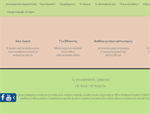Tablet Screenshot of filoitoupediou.gr